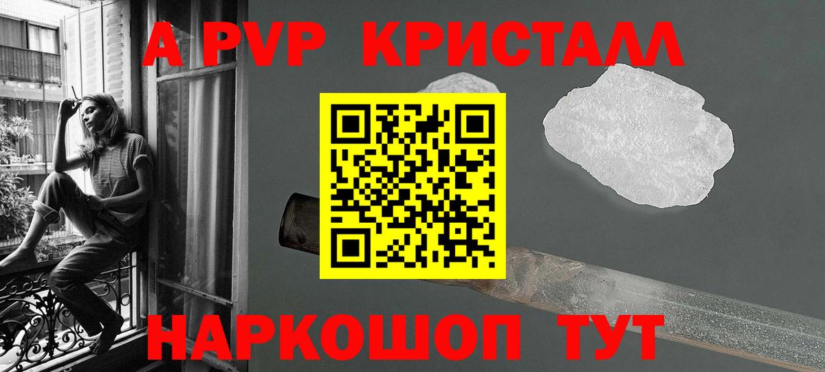A PVP кристаллы Сафоново