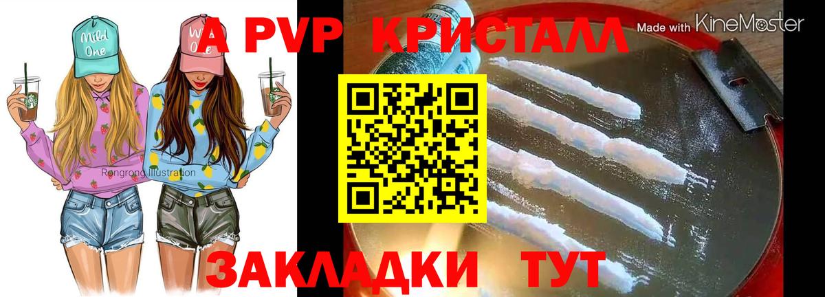 APVP  Вход с VPN  Сафоново  Alfa_PVP Crystall  Альфа ПВП СК 