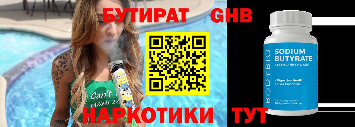 Бутират  БУТИРАТ 99%  Вход с VPN  Сафоново 