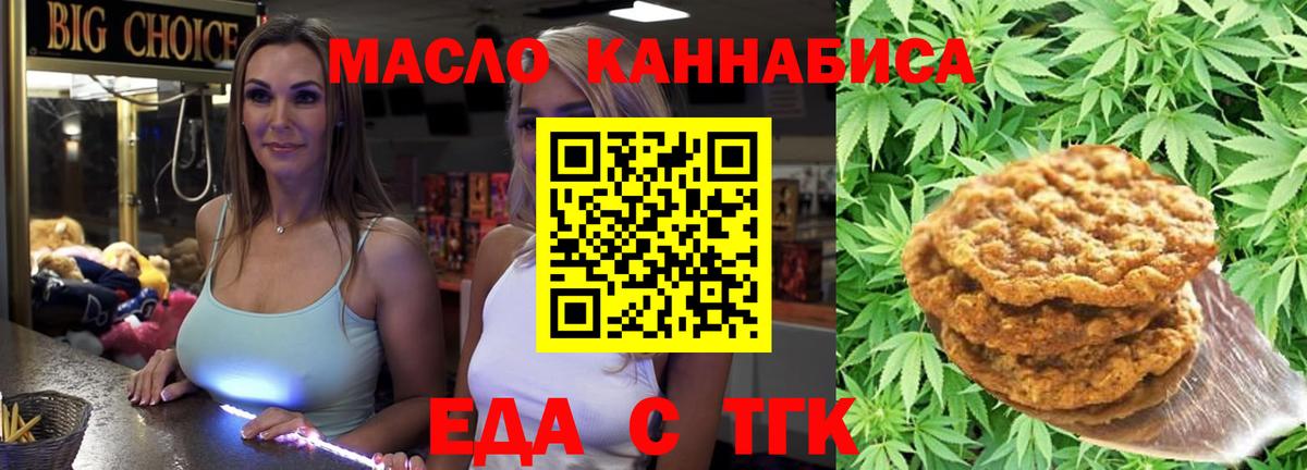 Сафоново  Печенье с ТГК марихуана  Вход с VPN 
