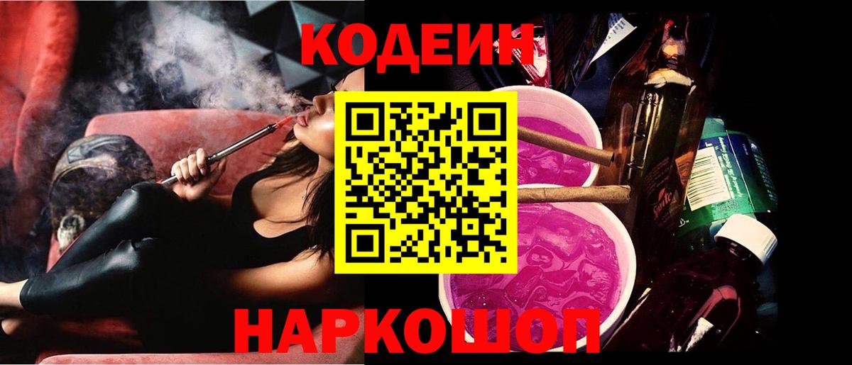 Сафоново  Кодеин напиток Lean (лин)  Вход с VPN 
